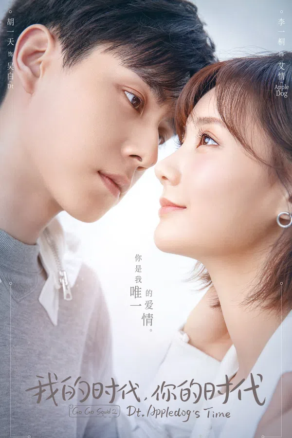 Poster phim Cá Mực Hầm Mật 2: Thân Ái Chí Ái trên PhimMoi