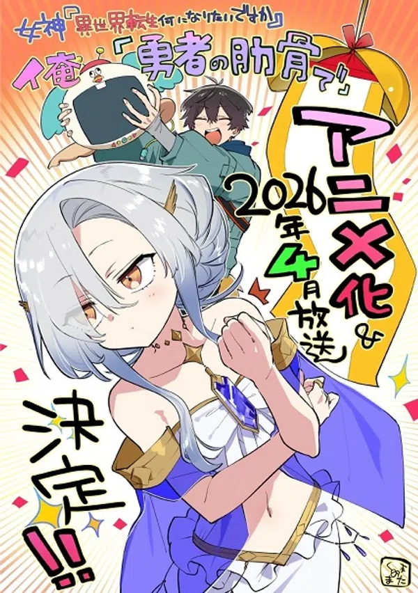 Poster phim Megami "Isekai Tensei Nani ni Naritai desu ka" Ore "Yuusha no Rokkotsu de" trên PhimMoi