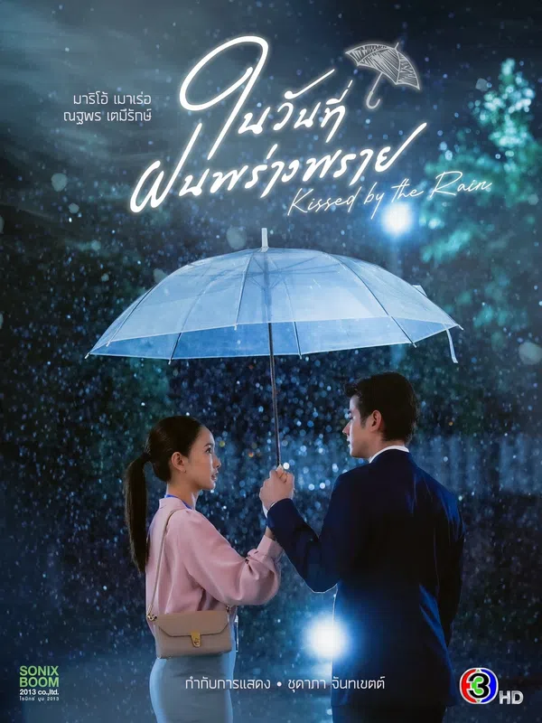 Poster phim Ngày Mưa Mang Em Đến trên PhimMoi